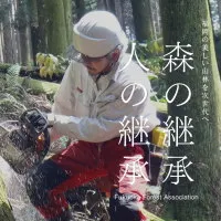 福岡県広域森林組合