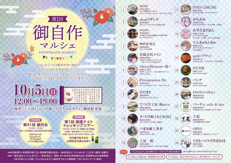 御自作マルシェ