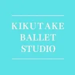 菊武バレエスタジオ