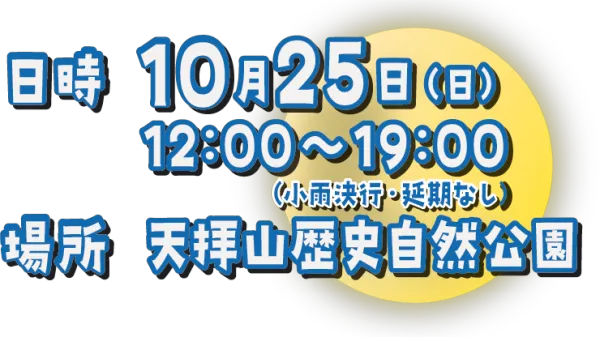 令和8年10月25日