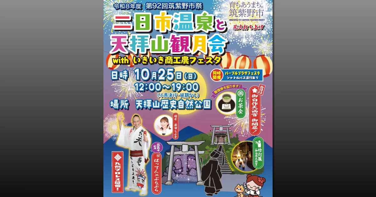第92回